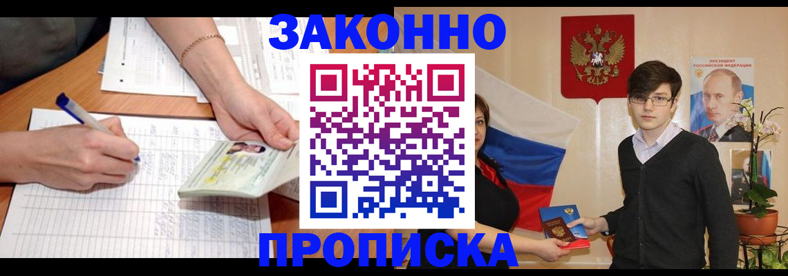 временная регистрация для школы в Ялуторовске